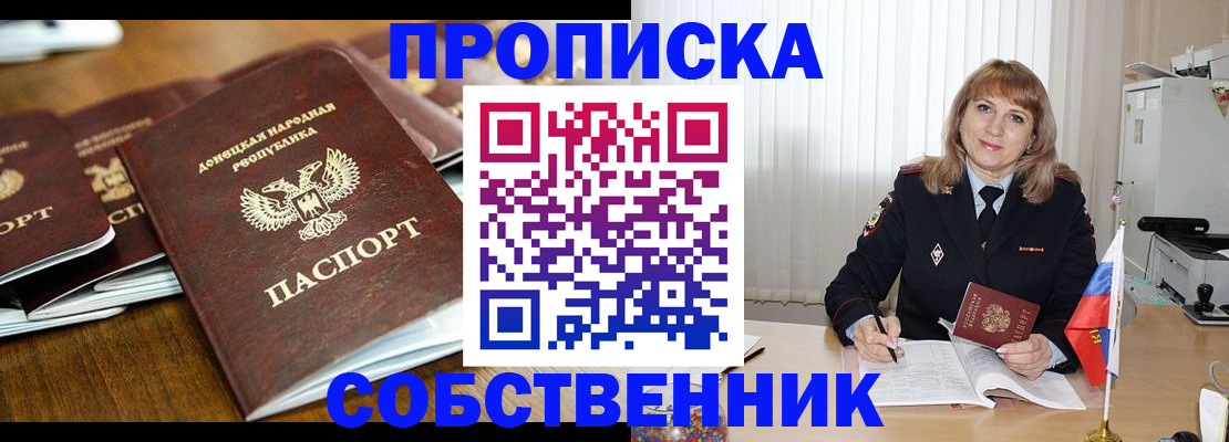 прописка от собственника в Тырныаузе