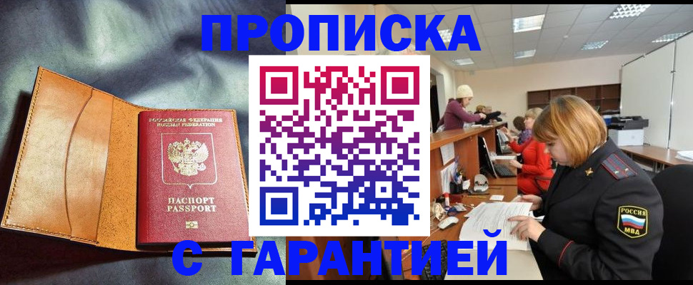 временная регистрация надежно в Тырныаузе