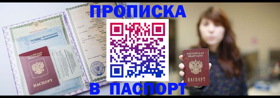 прописка 2025 в Тырныаузе