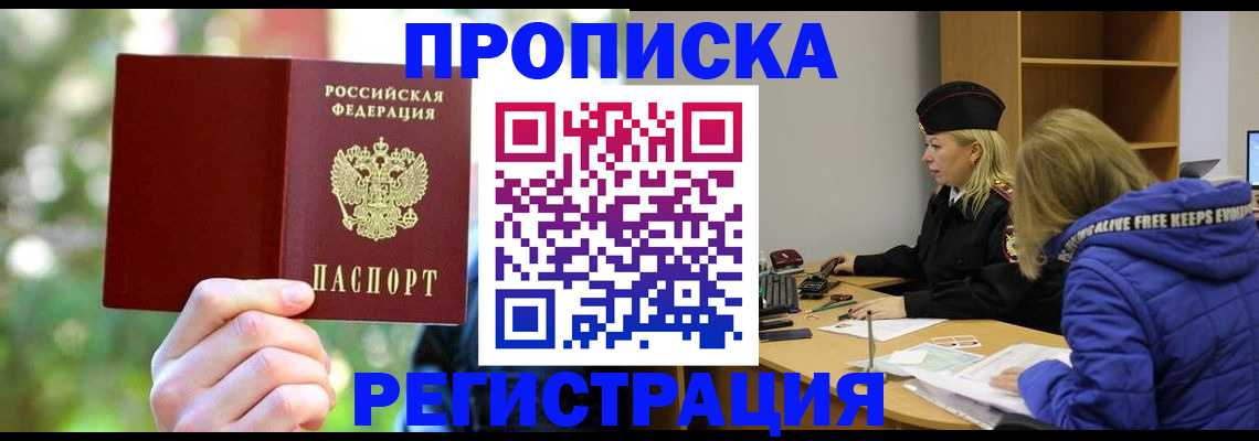 временная регистрация 2025 в Тырныаузе
